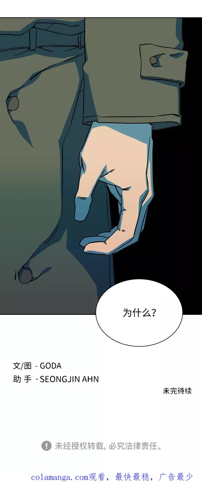 《平行都市》第八章（4）_逃逸 第80页