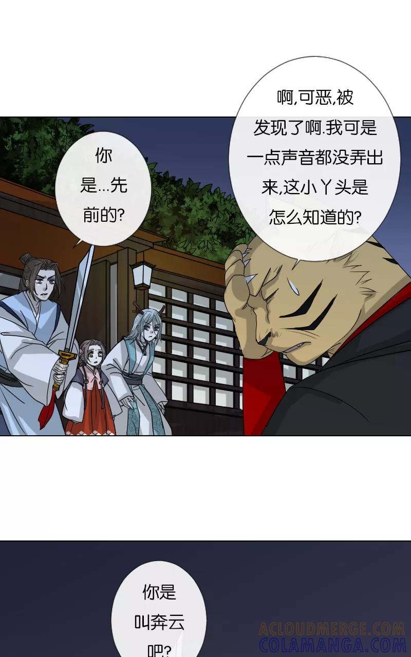 《异闻之冰糖葫芦》[第39话] 变数（2）下 第5页