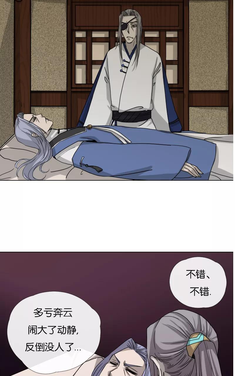 《异闻之冰糖葫芦》[第39话] 变数（2）下 第14页