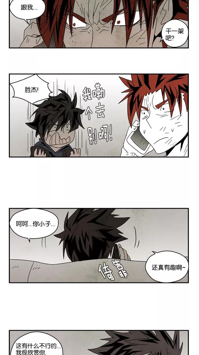《弱鸡联盟》第44话 第18页