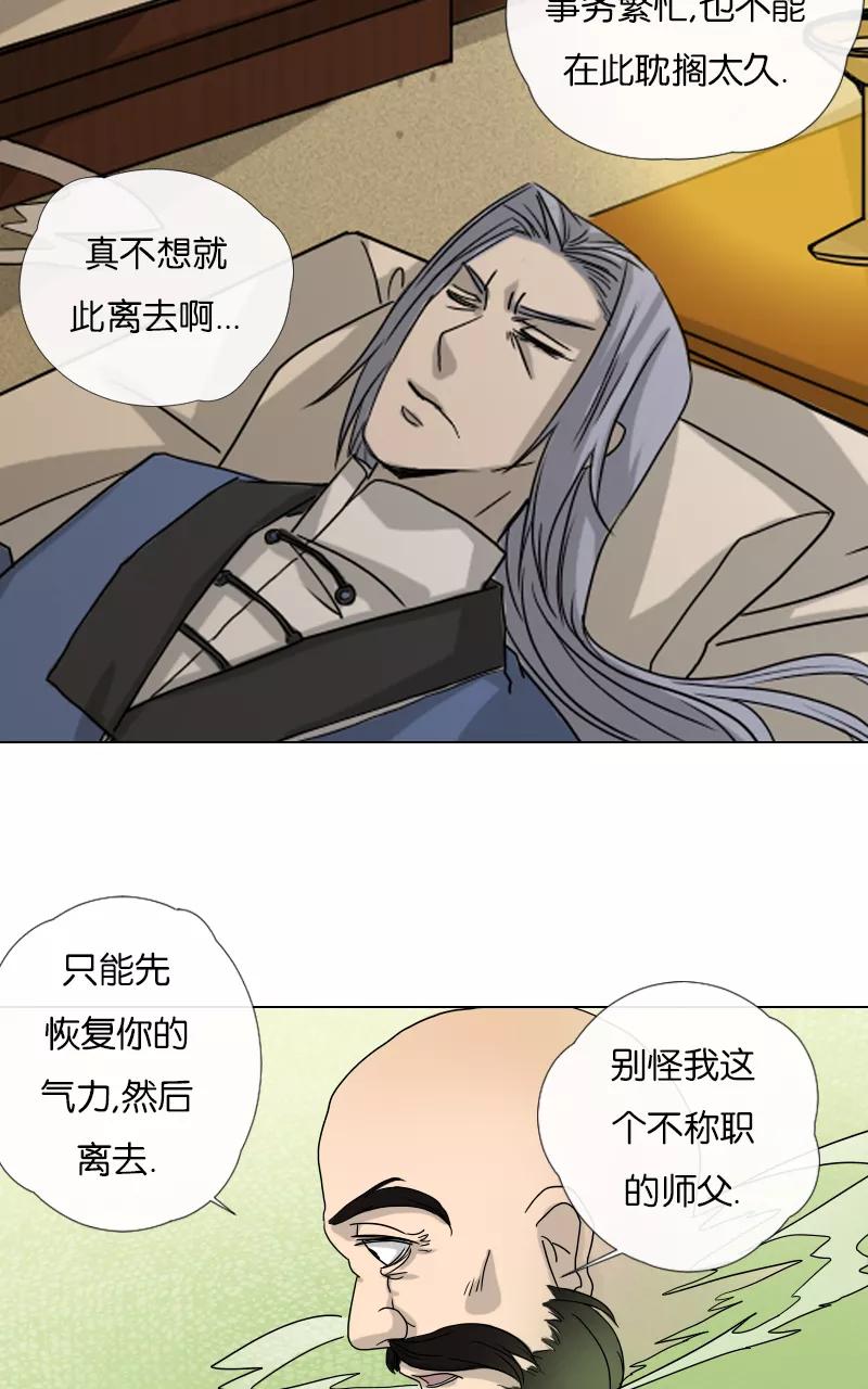 《异闻之冰糖葫芦》[第39话] 变数（2）下 第30页