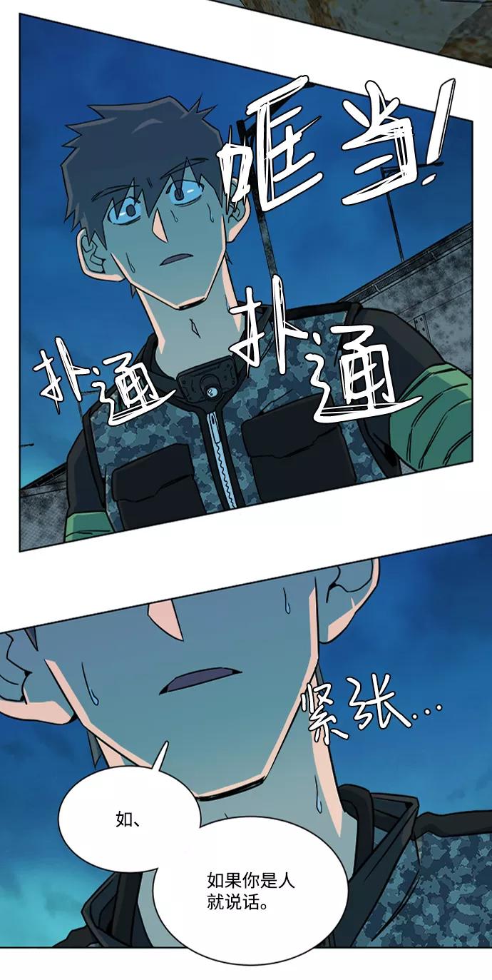 《平行都市》第八章（4）_逃逸 第47页