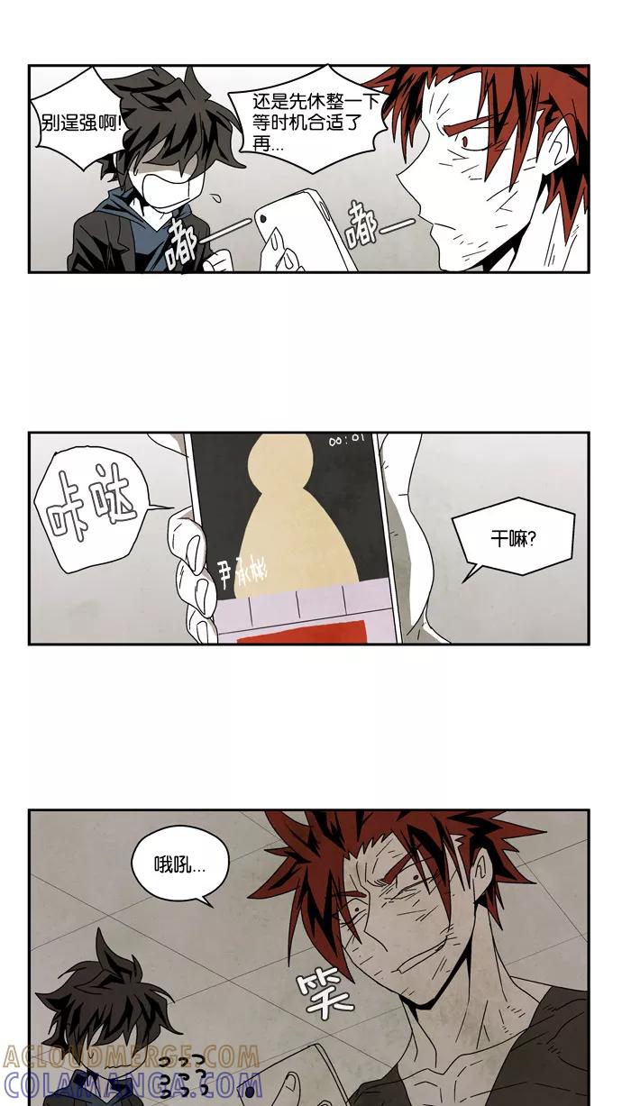 《弱鸡联盟》第44话 第15页