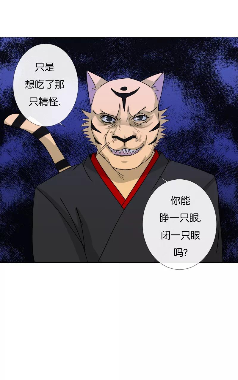 《异闻之冰糖葫芦》[第39话] 变数（2）下 第8页