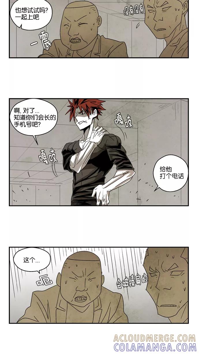 《弱鸡联盟》第44话 第13页