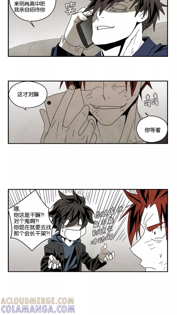 《弱鸡联盟》第44话 第19页