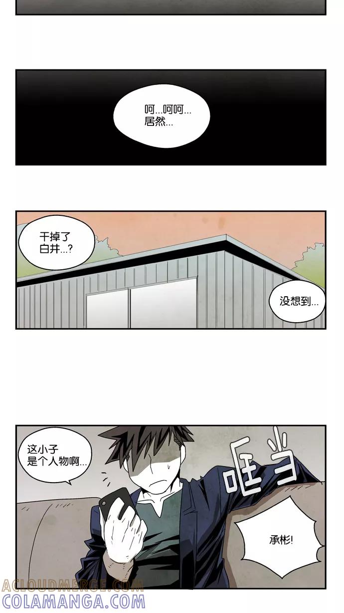 《弱鸡联盟》第44话 第21页