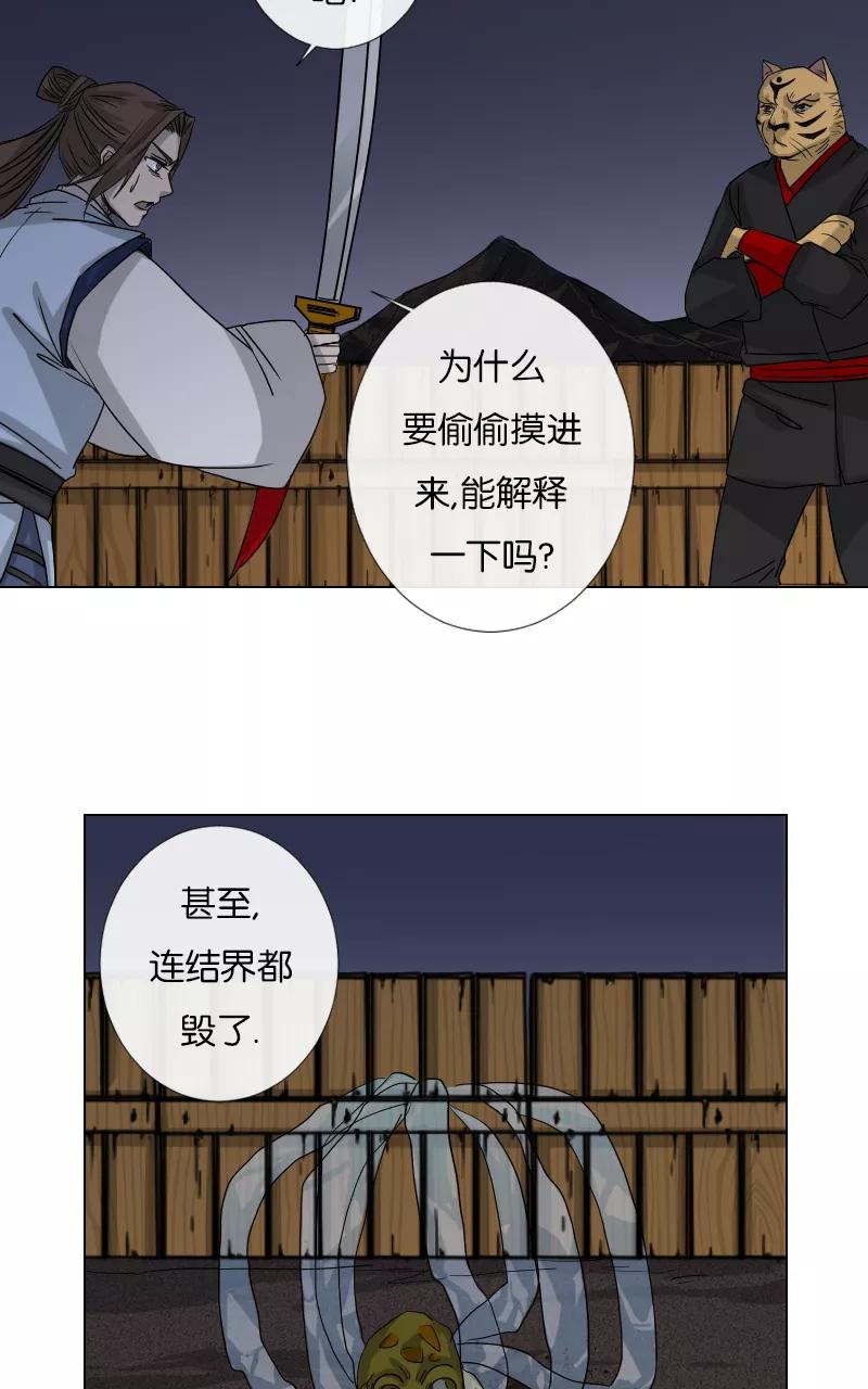 《异闻之冰糖葫芦》[第39话] 变数（2）下 第6页