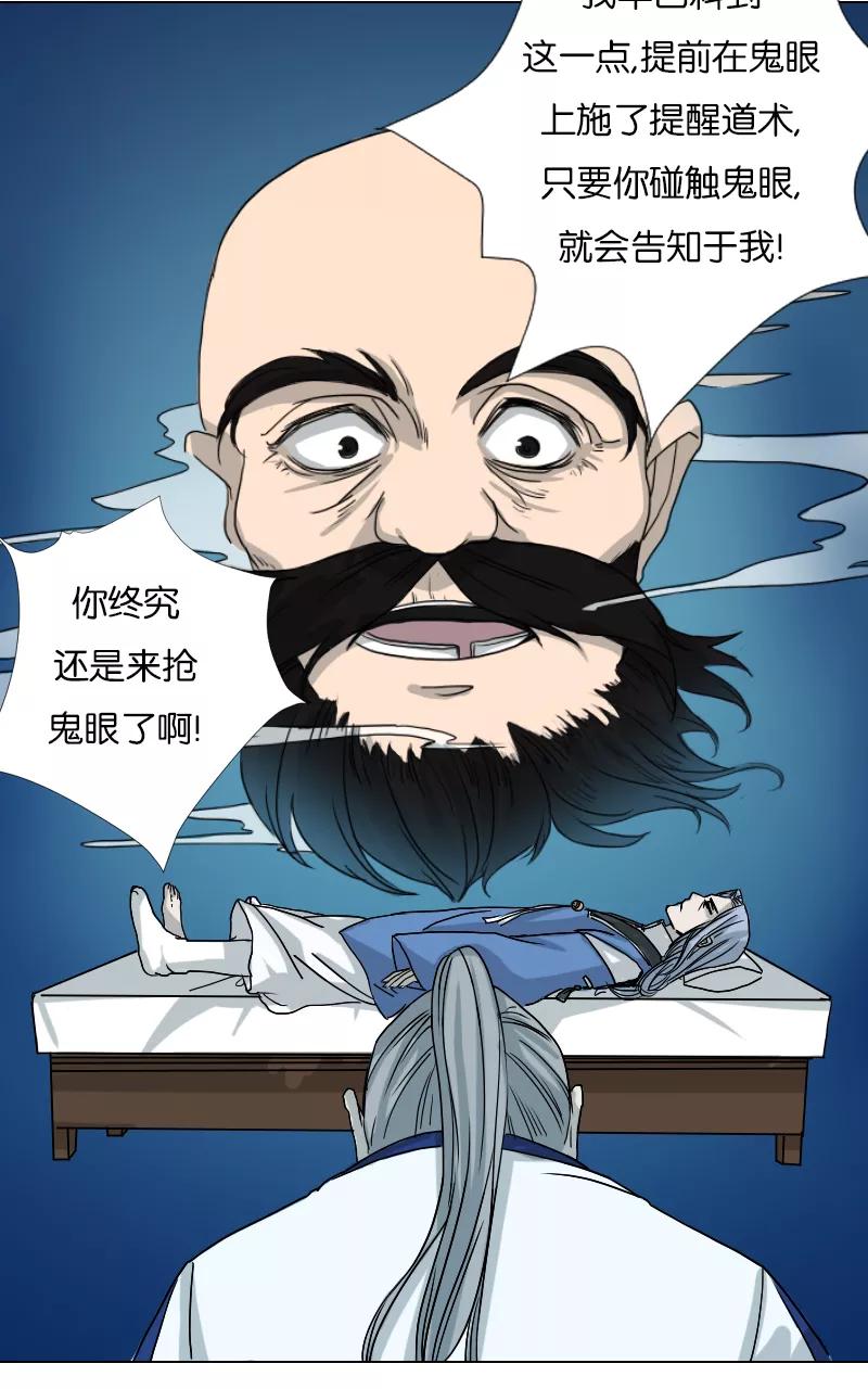 《异闻之冰糖葫芦》[第39话] 变数（2）下 第22页