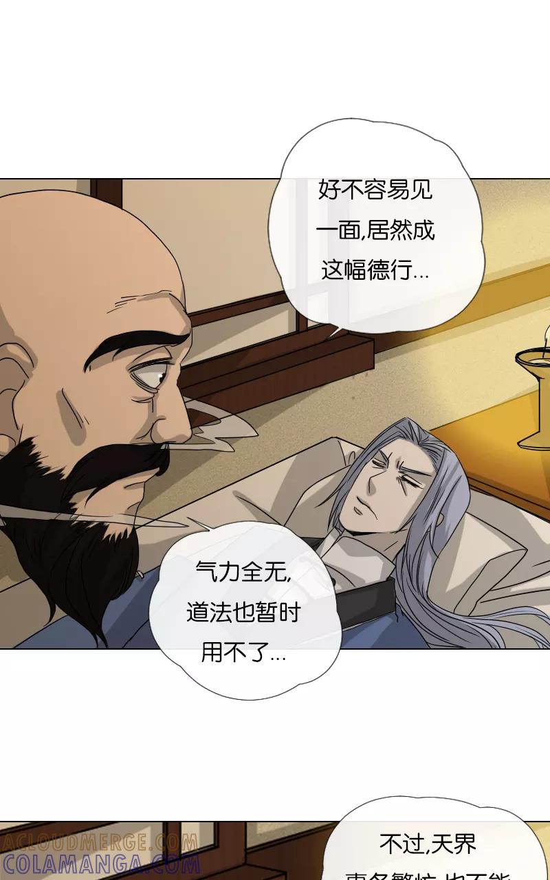 《异闻之冰糖葫芦》[第39话] 变数（2）下 第29页