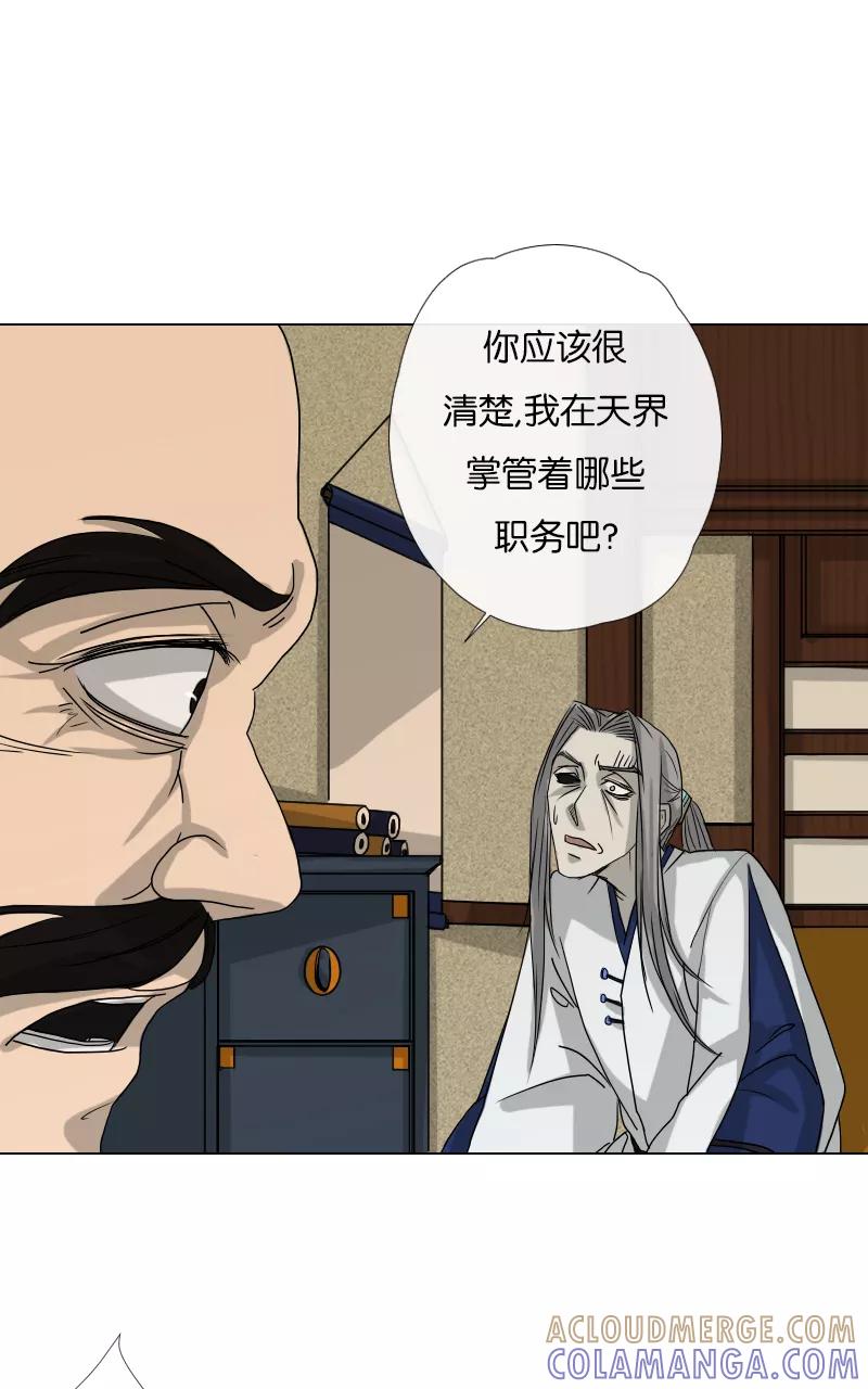 《异闻之冰糖葫芦》[第39话] 变数（2）下 第25页