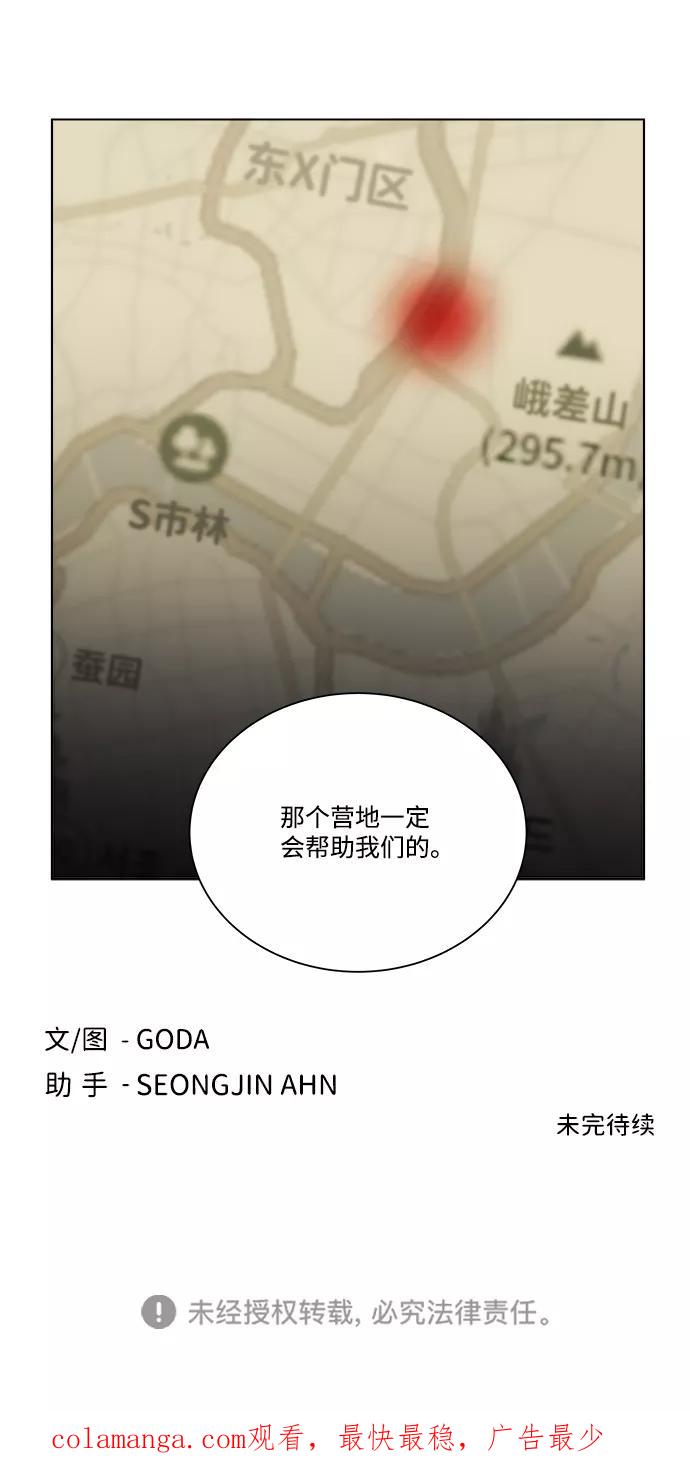 《平行都市》第八章（5）_逃逸 第74页