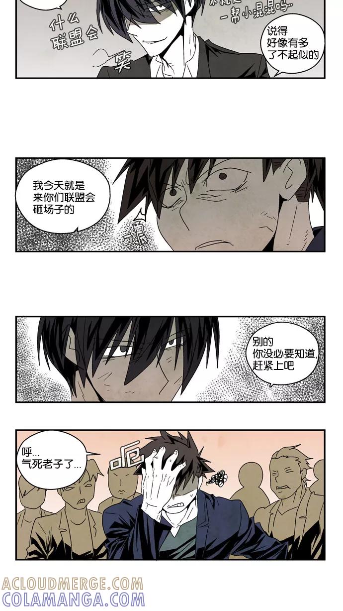 《弱鸡联盟》第45话 第7页