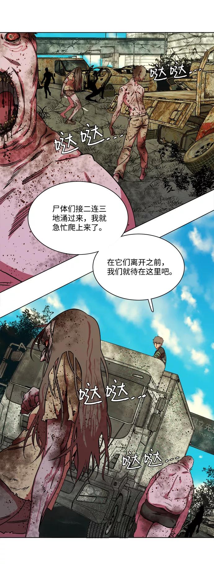 《平行都市》第八章（5）_逃逸 第51页