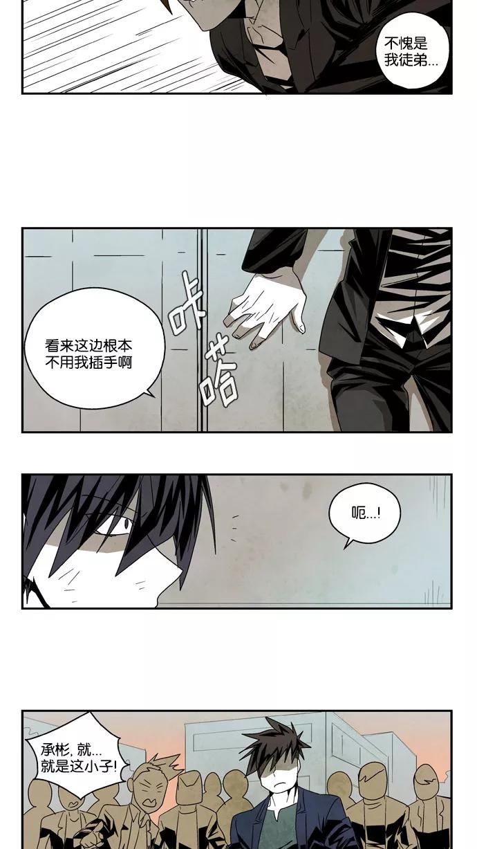 《弱鸡联盟》第45话 第4页