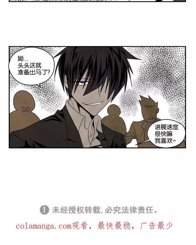 《弱鸡联盟》第45话 第24页