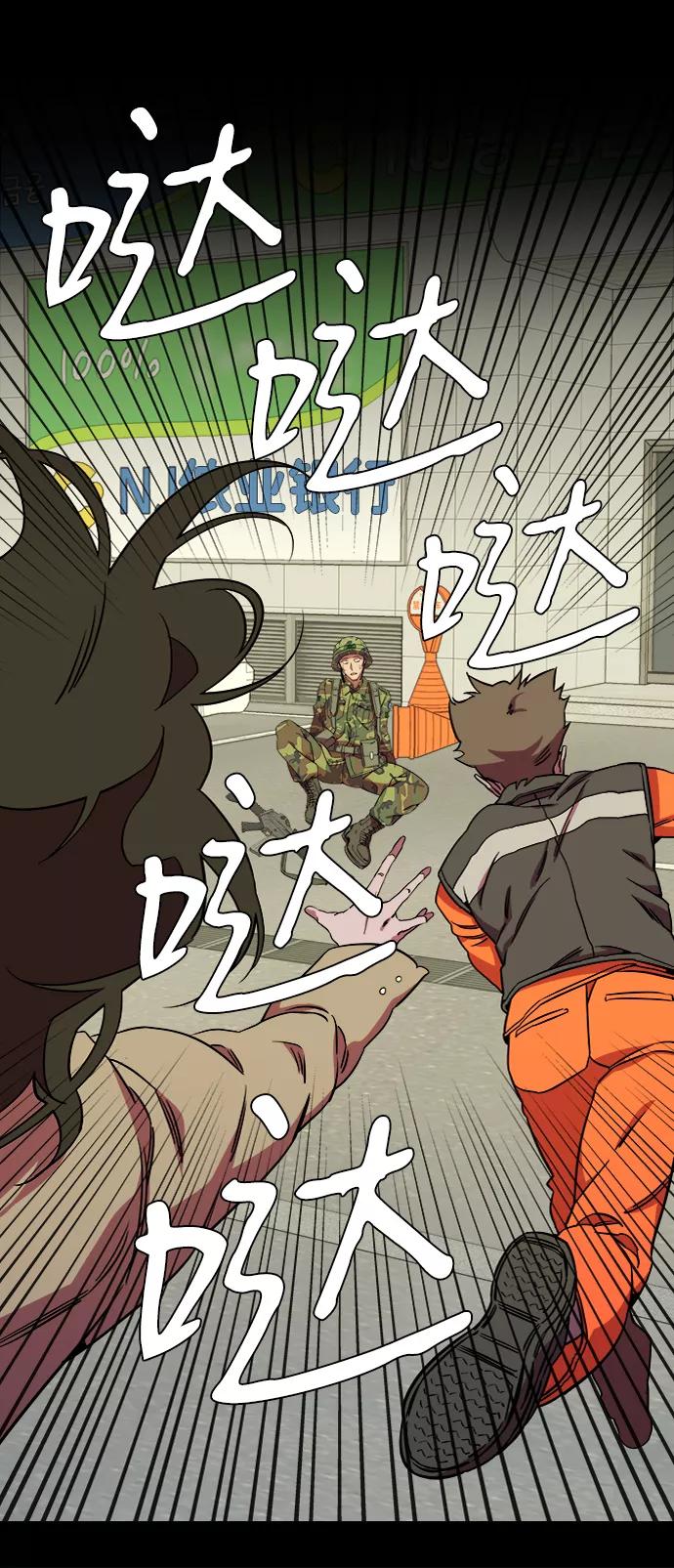 《平行都市》第八章（5）_逃逸 第8页