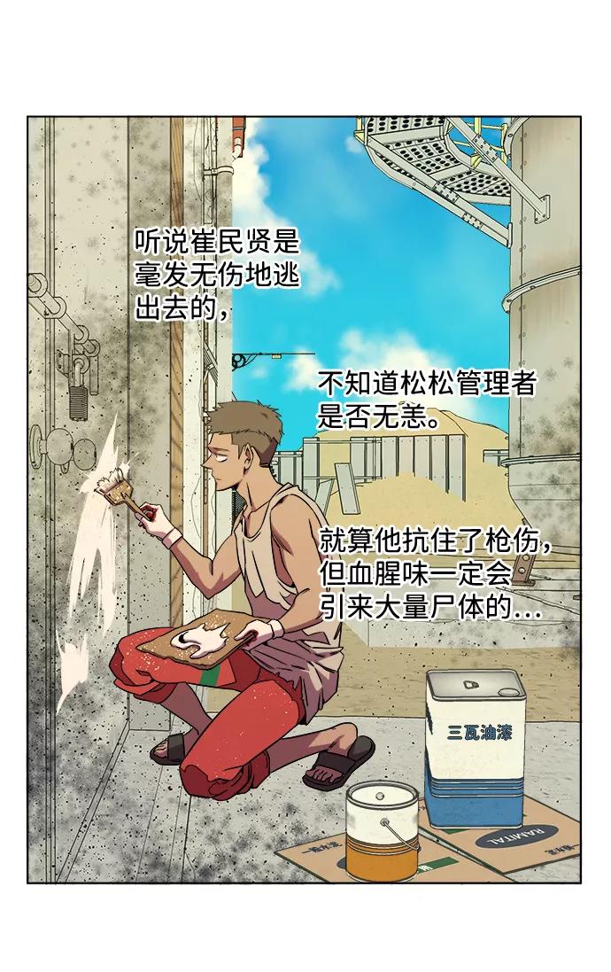 《平行都市》第八章（5）_逃逸 第33页