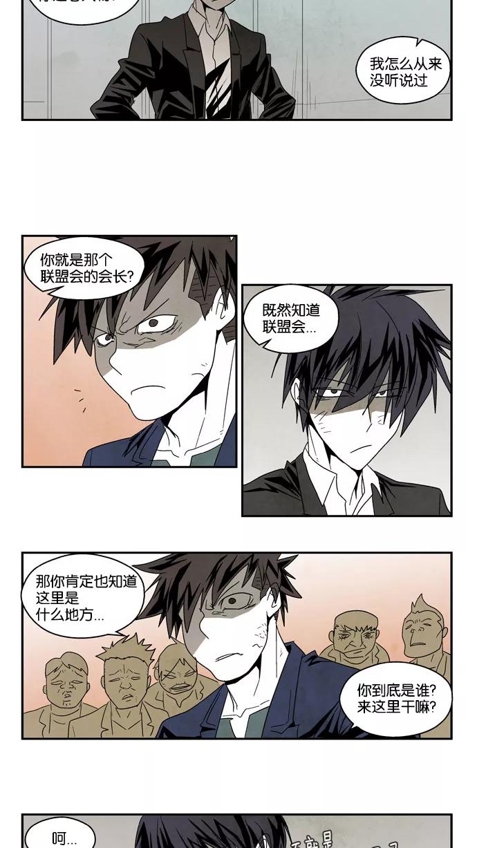 《弱鸡联盟》第45话 第6页