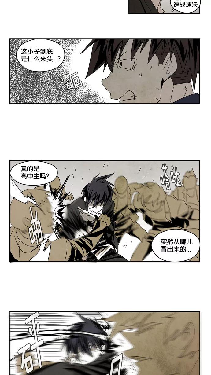 《弱鸡联盟》第45话 第16页