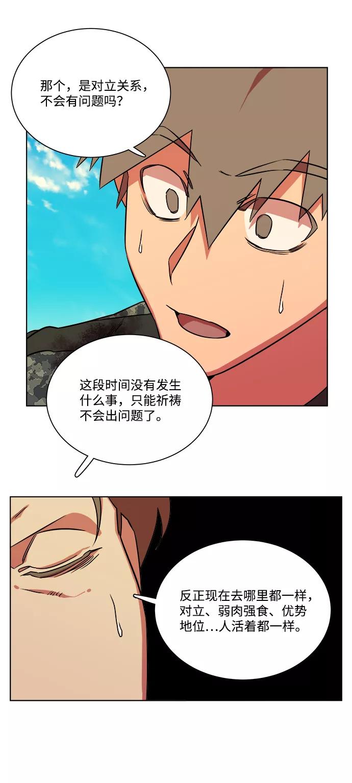 《平行都市》第八章（5）_逃逸 第71页