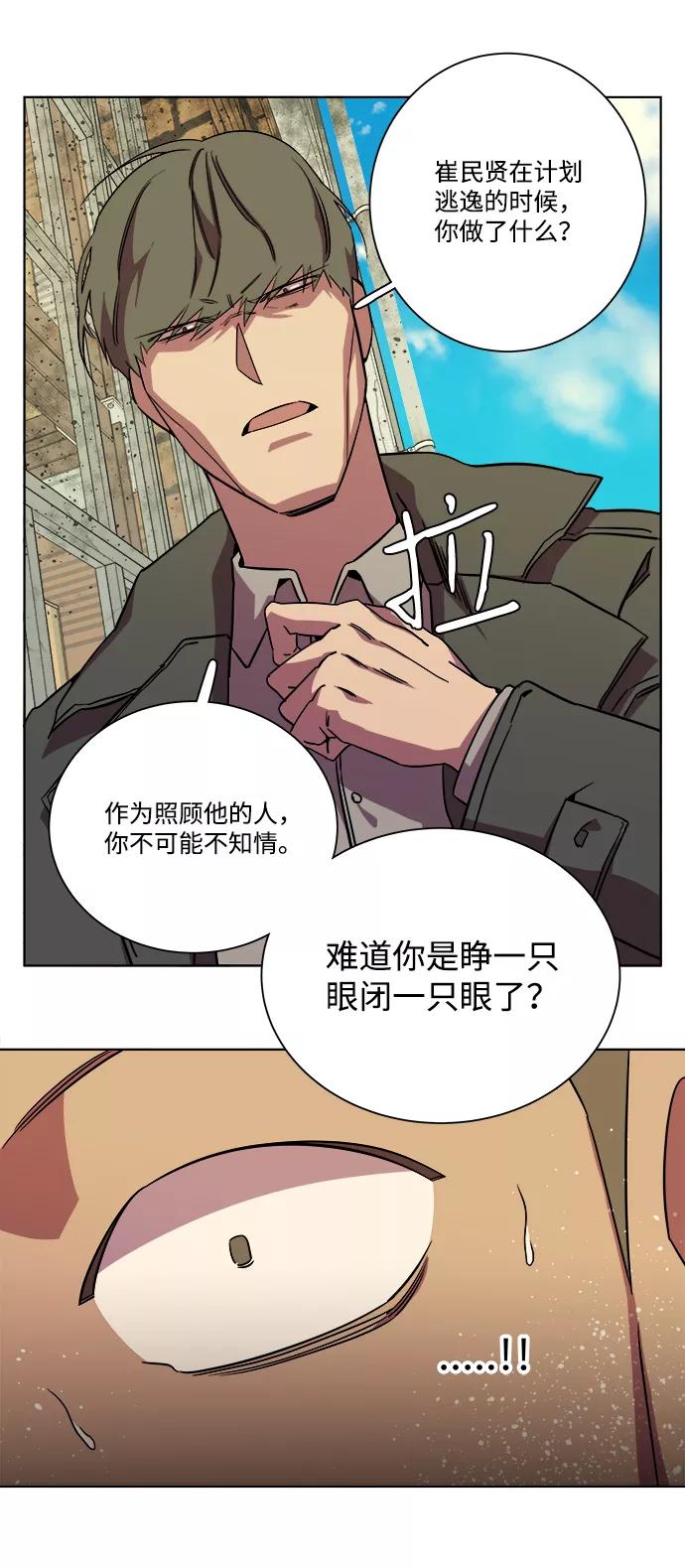 《平行都市》第八章（5）_逃逸 第39页