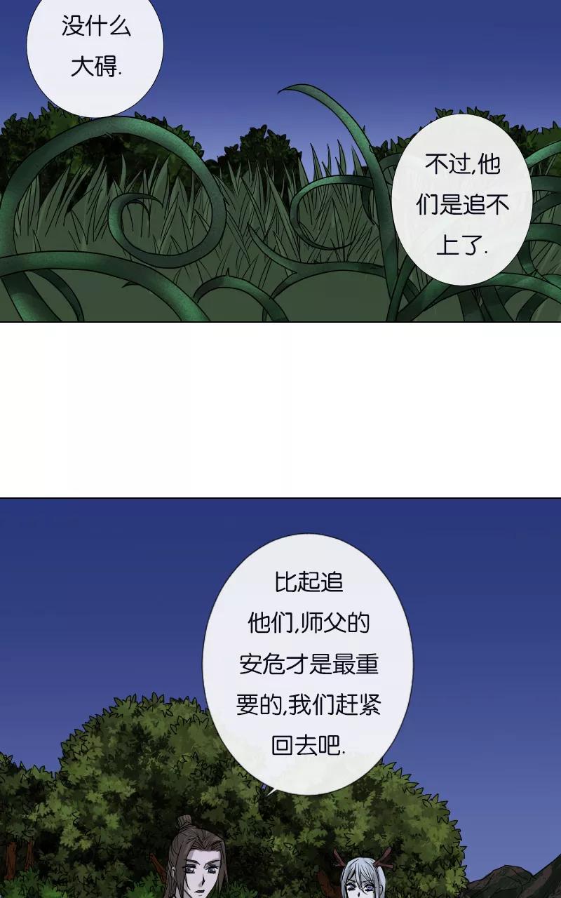 《异闻之冰糖葫芦》[第40话] 变数（3）上 第18页