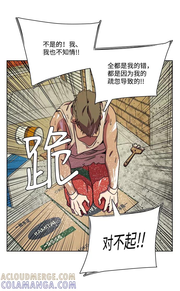 《平行都市》第八章（5）_逃逸 第40页