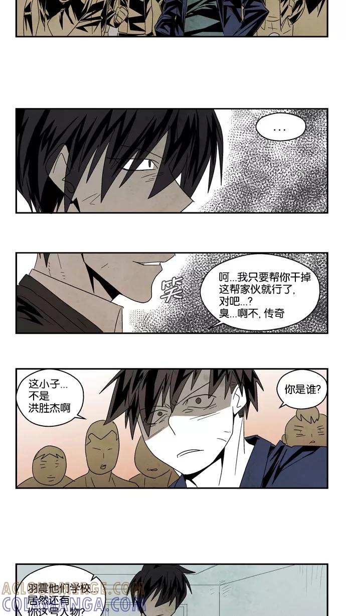 《弱鸡联盟》第45话 第5页