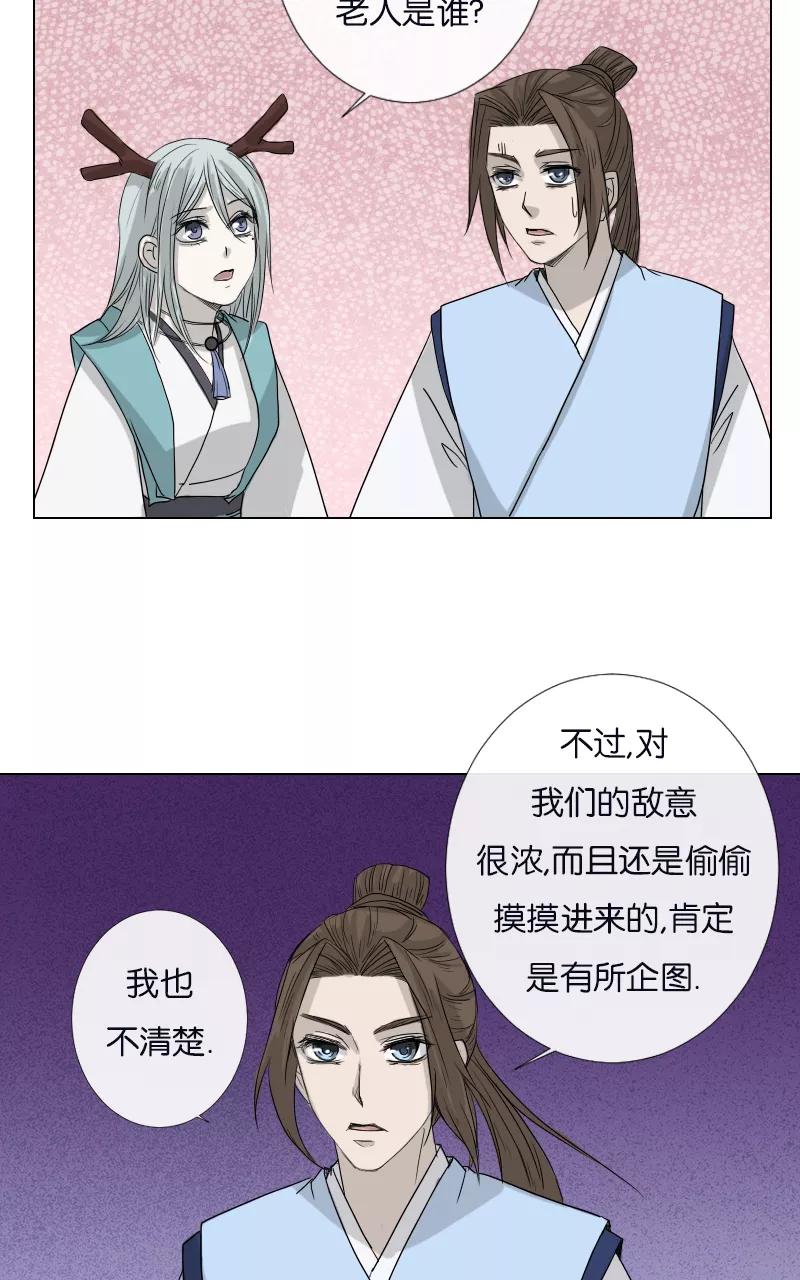 《异闻之冰糖葫芦》[第40话] 变数（3）上 第30页