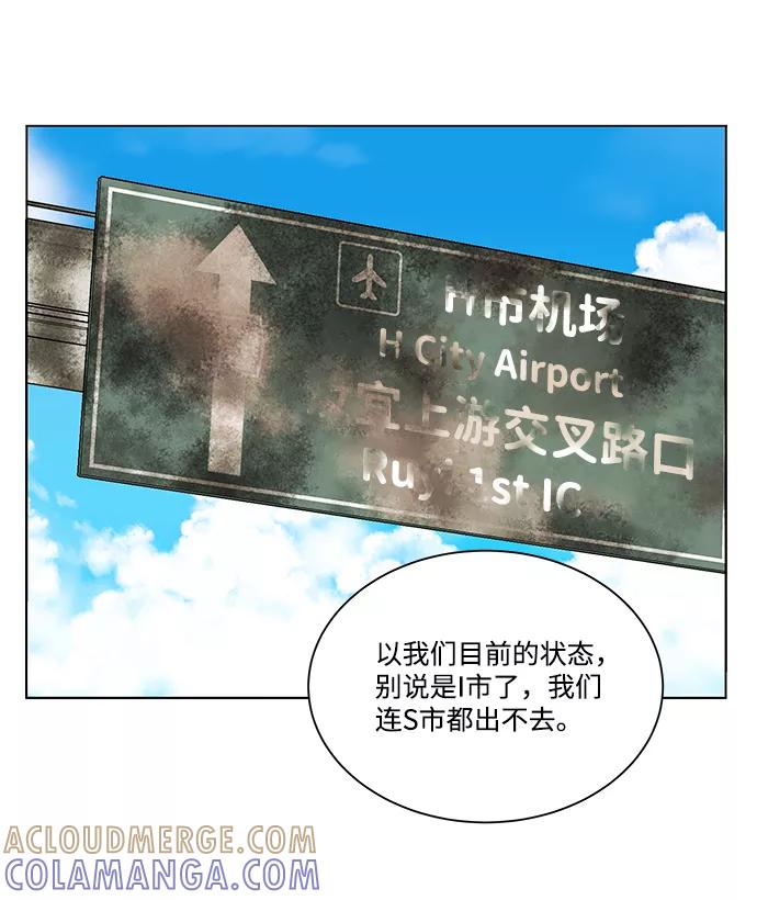 《平行都市》第八章（5）_逃逸 第67页