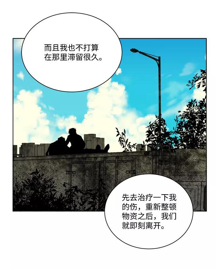 《平行都市》第八章（5）_逃逸 第72页