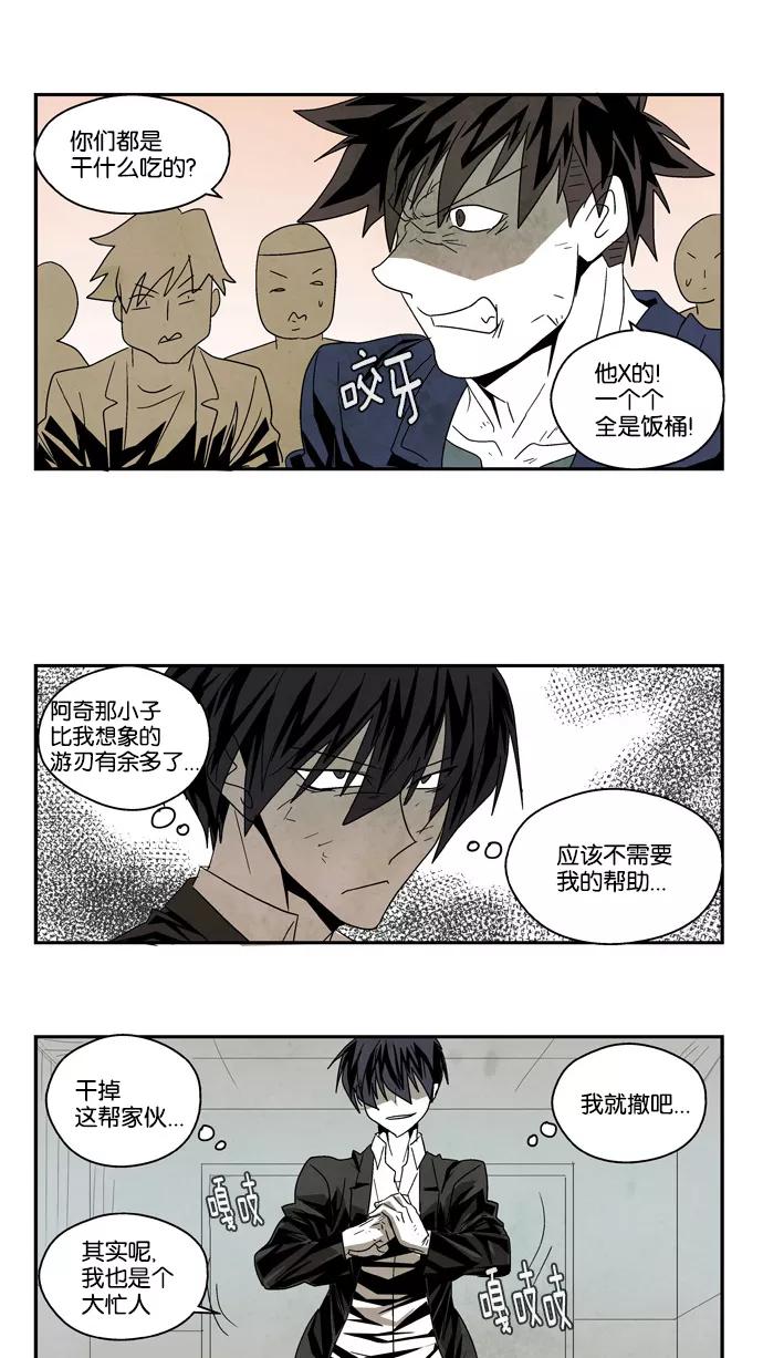 《弱鸡联盟》第45话 第8页