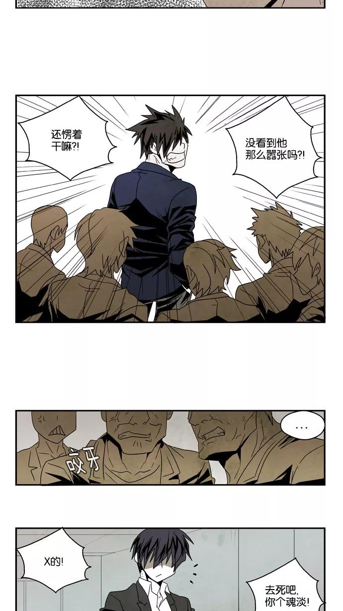 《弱鸡联盟》第45话 第10页