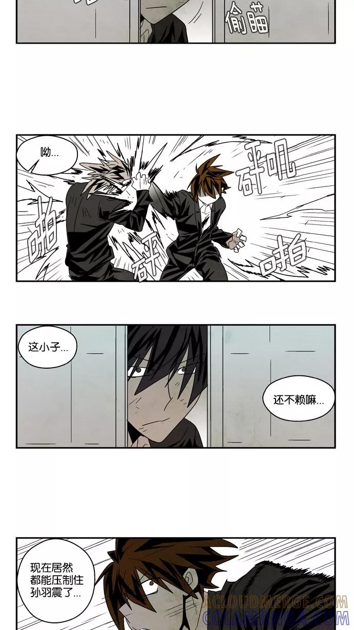 《弱鸡联盟》第45话 第3页