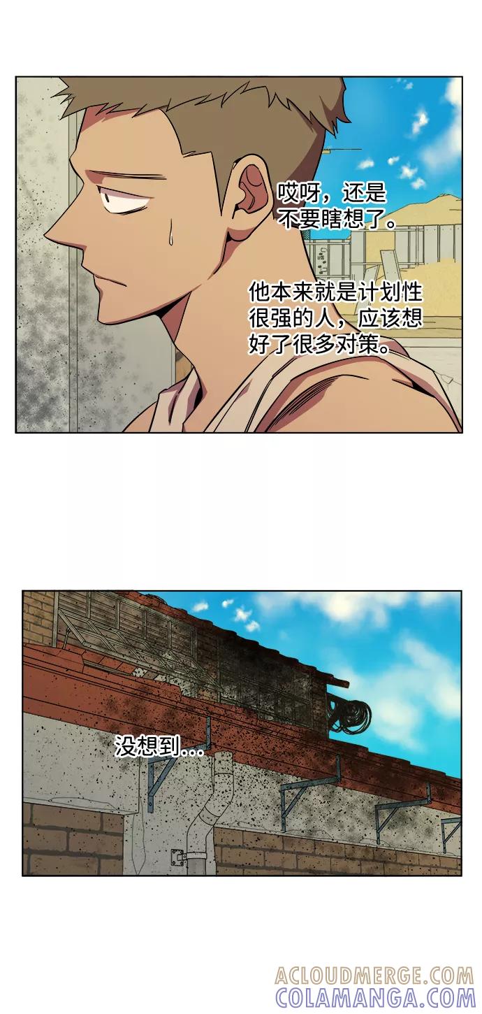 《平行都市》第八章（5）_逃逸 第34页