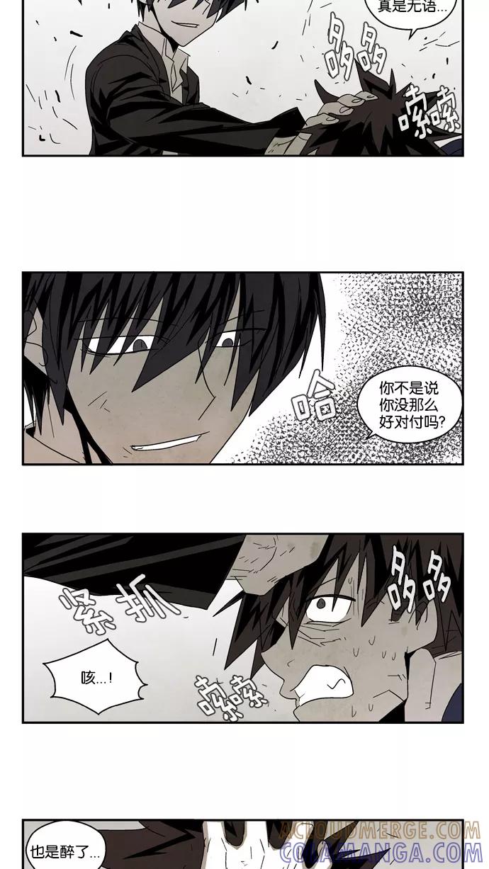 《弱鸡联盟》第46话 第5页
