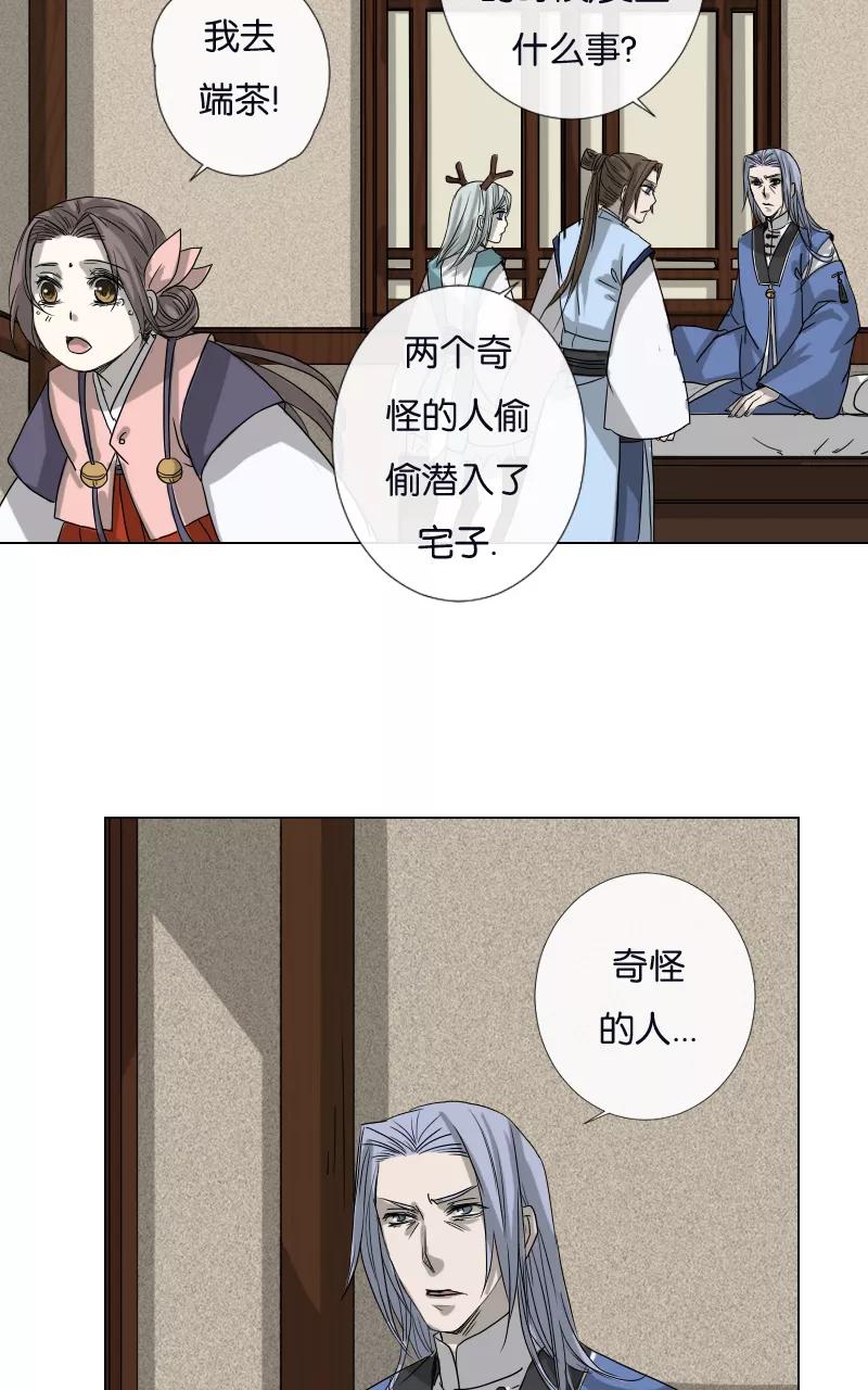 《异闻之冰糖葫芦》[第40话] 变数（3）下 第6页