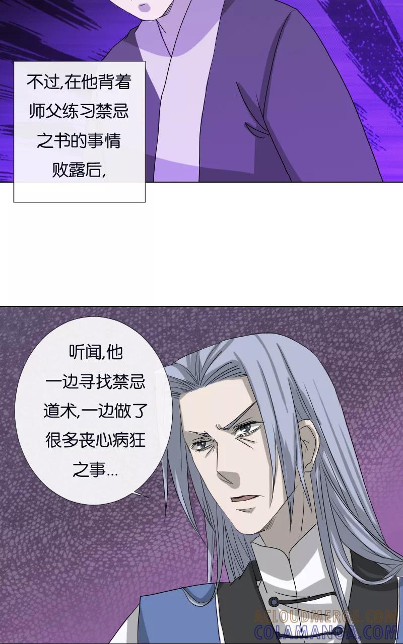 《异闻之冰糖葫芦》[第40话] 变数（3）下 第19页
