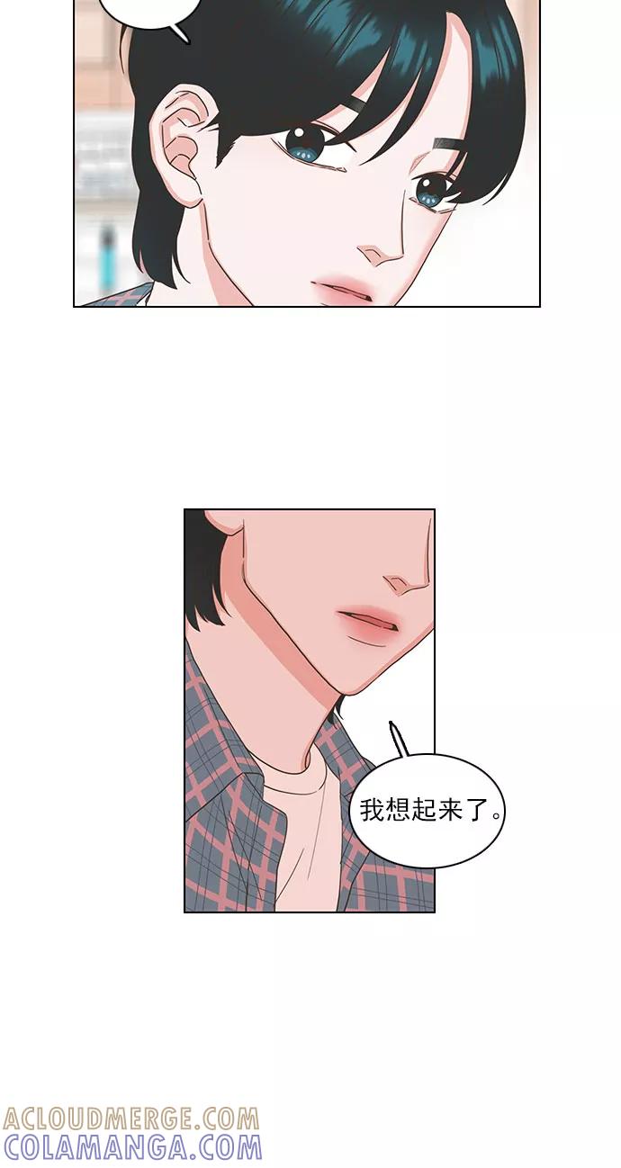 《就是喜欢你》第46话 第33页
