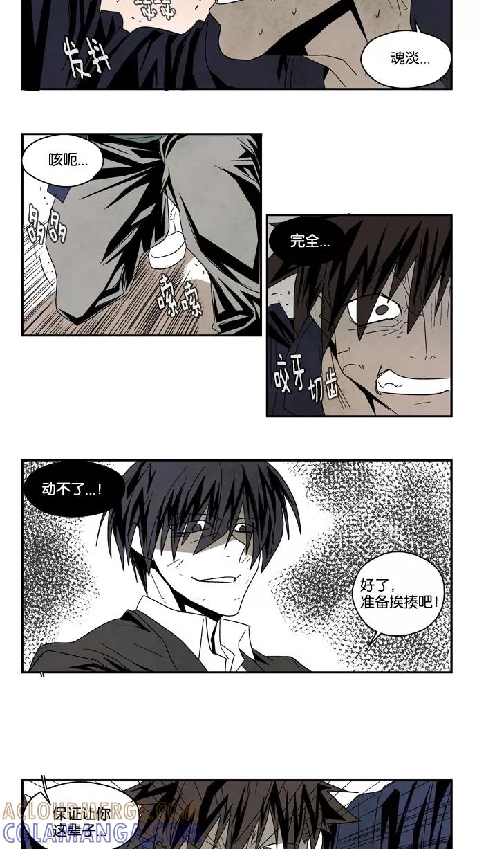 《弱鸡联盟》第46话 第17页