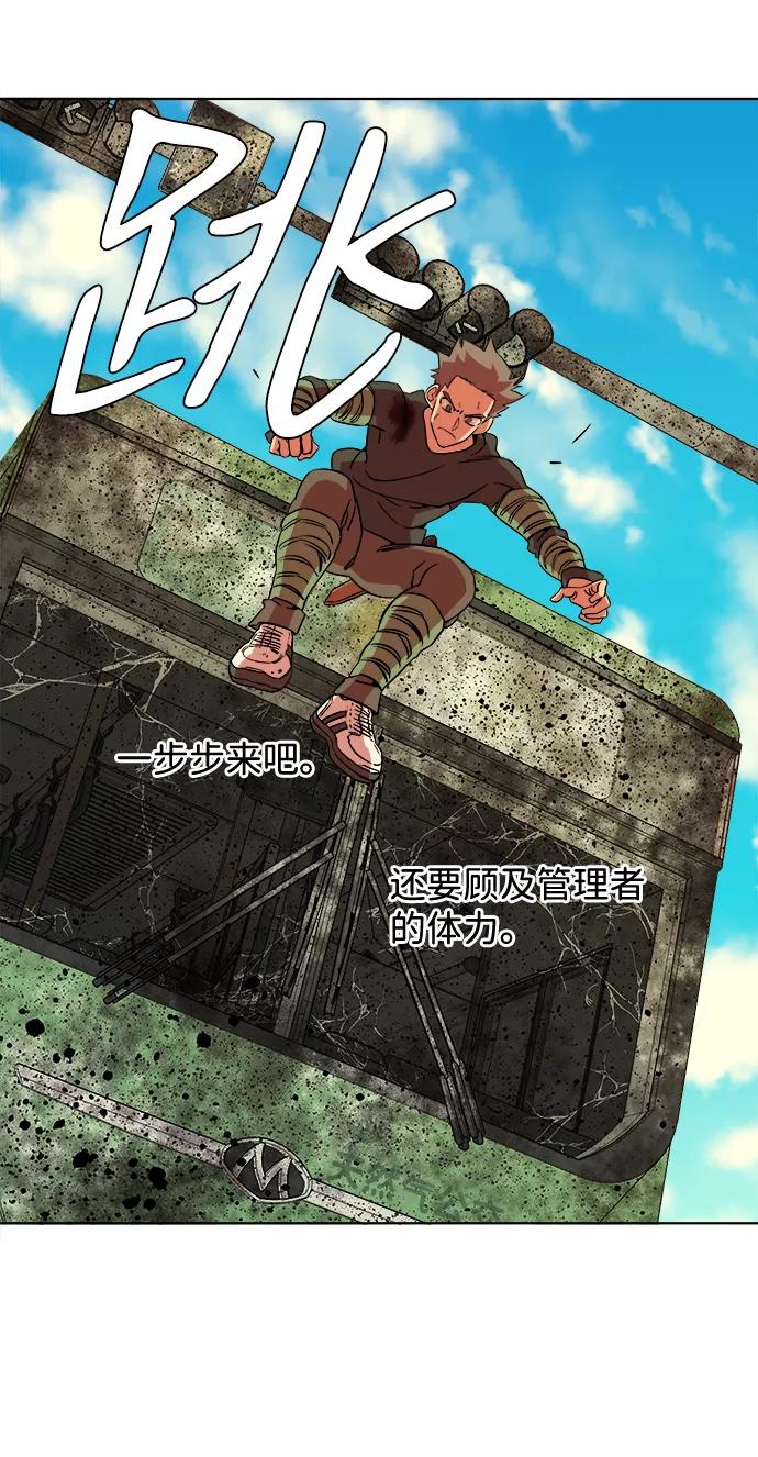 《平行都市》第八章（6）_逃逸 第29页