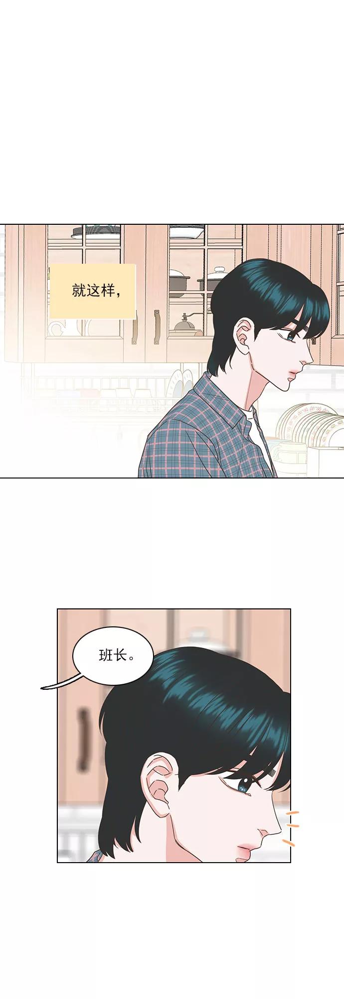 《就是喜欢你》第46话 第30页
