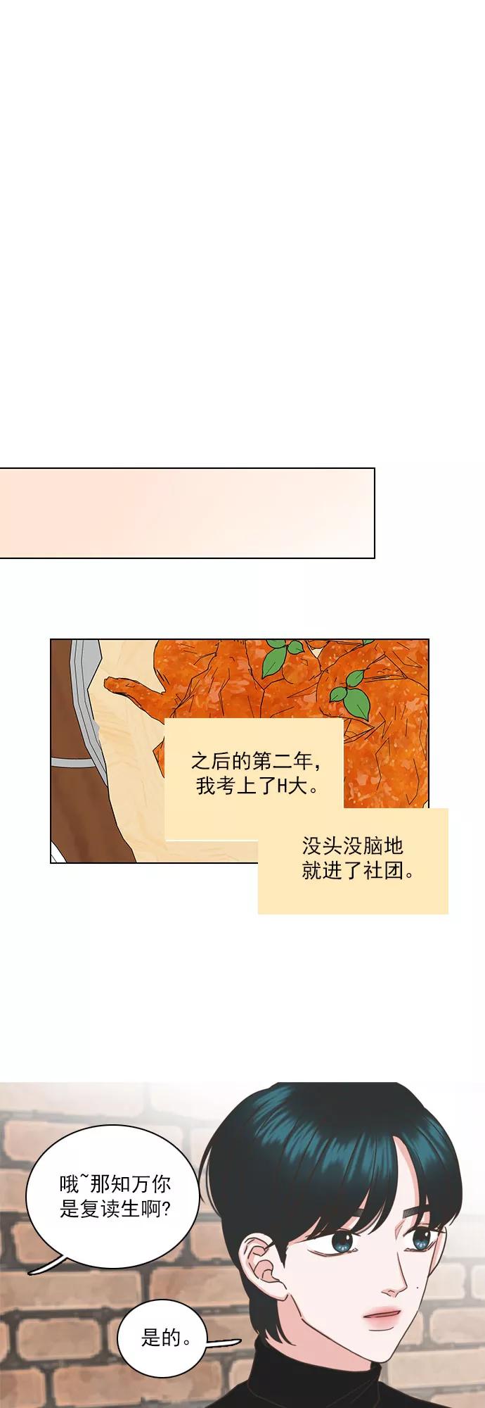 《就是喜欢你》第46话 第26页