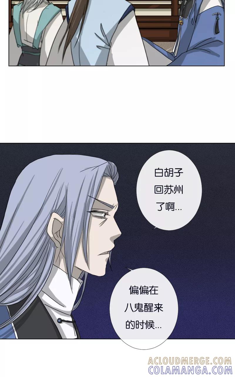 《异闻之冰糖葫芦》[第40话] 变数（3）下 第15页