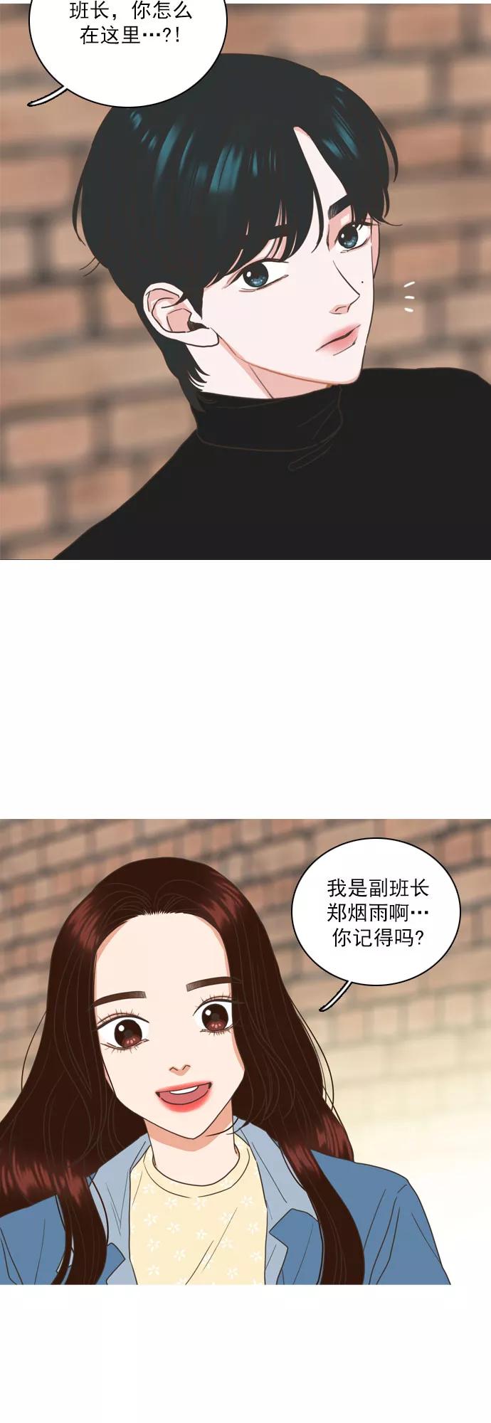 《就是喜欢你》第46话 第28页