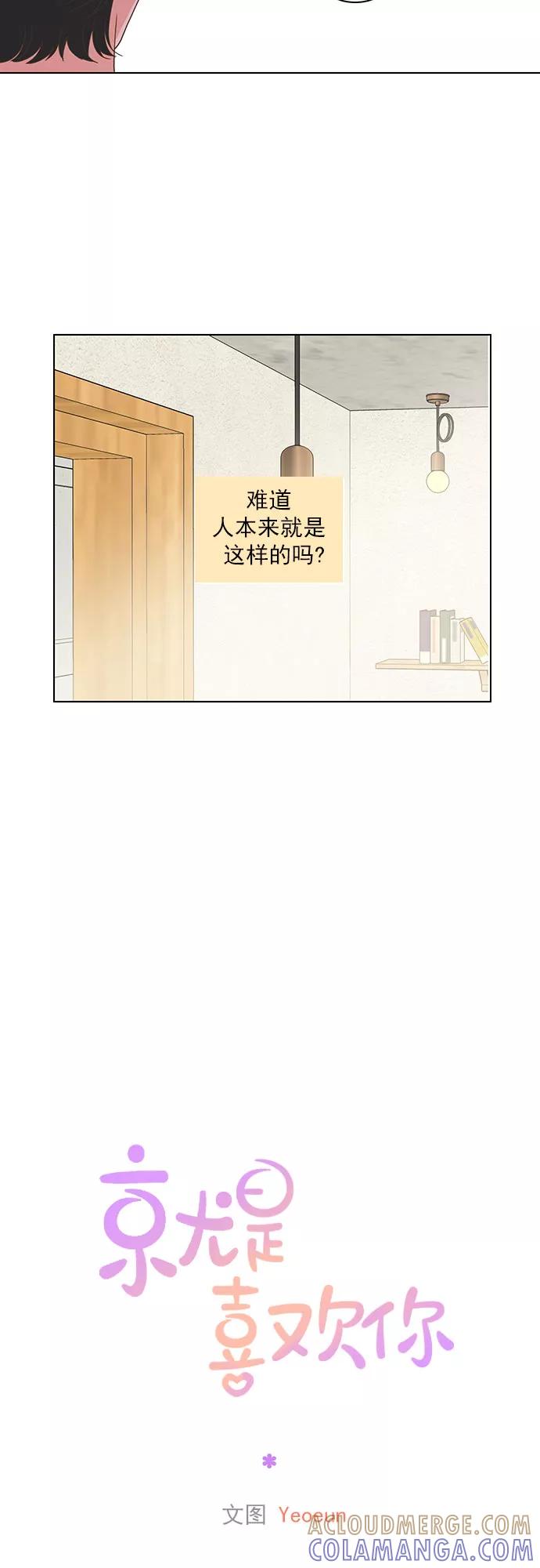 《就是喜欢你》第46话 第25页