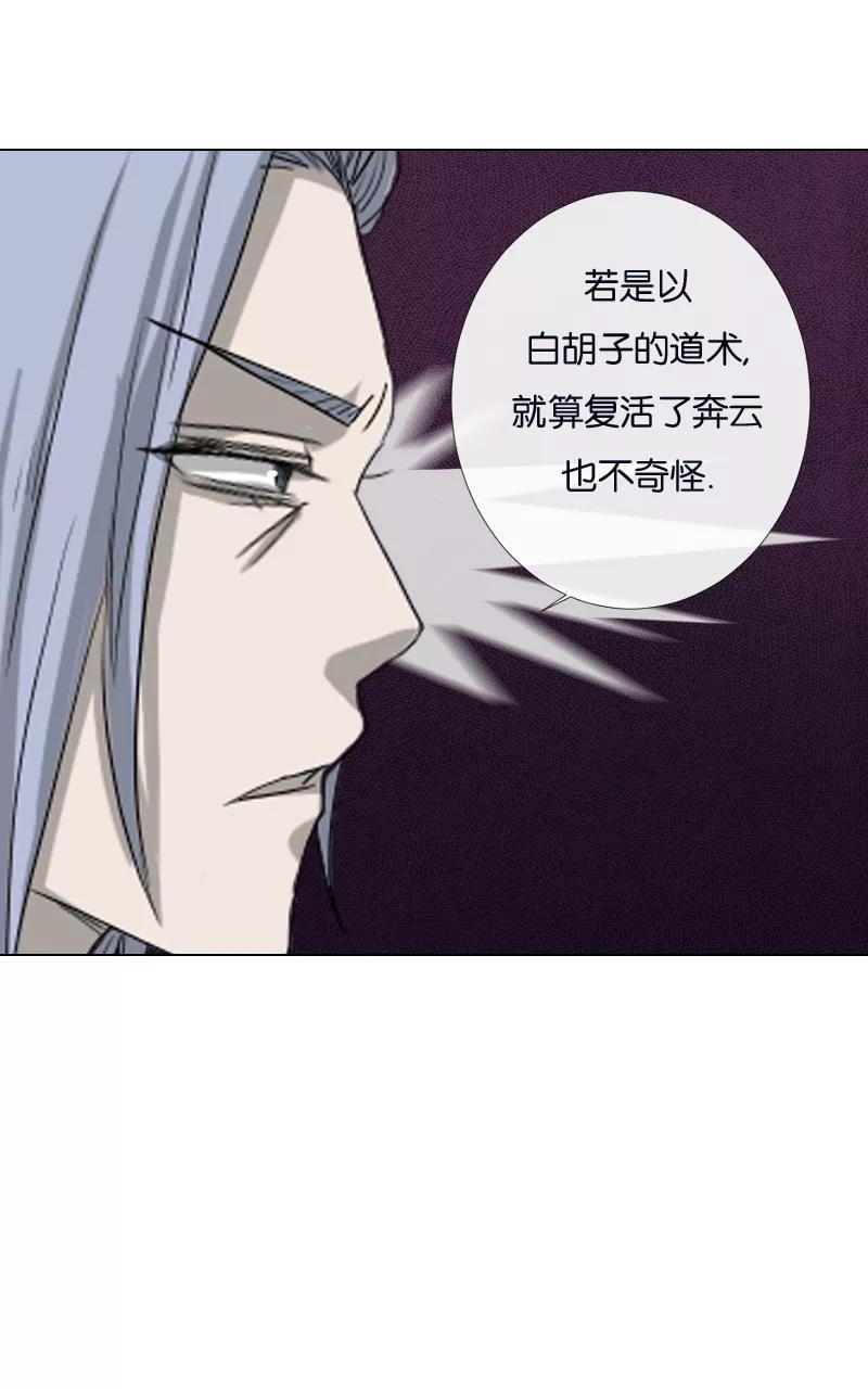 《异闻之冰糖葫芦》[第40话] 变数（3）下 第16页