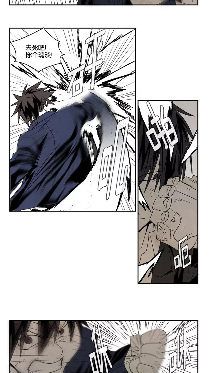 《弱鸡联盟》第46话 第10页
