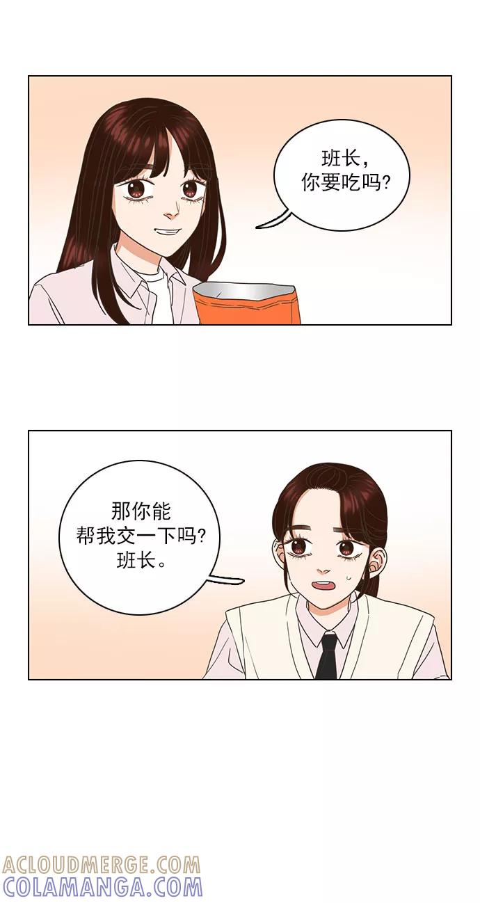 《就是喜欢你》第46话 第31页